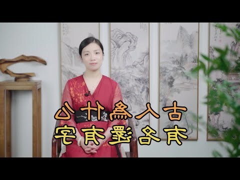 古人名字 字